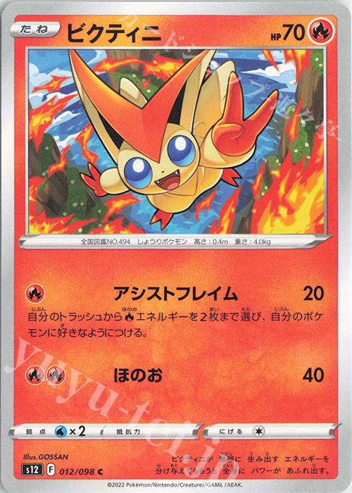 C ビクティニ | 販売 | [S12] 拡張パック パラダイムトリガー | ポケモンカードゲーム