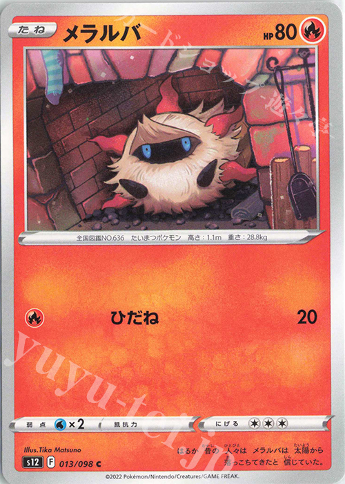 C メラルバ | 販売 | [S12] 拡張パック パラダイムトリガー | ポケモンカードゲーム