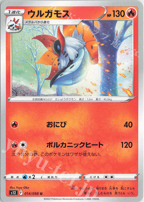 U ウルガモス | 販売 | [S12] 拡張パック パラダイムトリガー | ポケモンカードゲーム