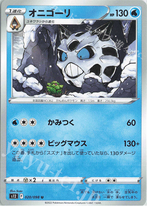 U オニゴーリ | 販売 | [S12] 拡張パック パラダイムトリガー | ポケモンカードゲーム
