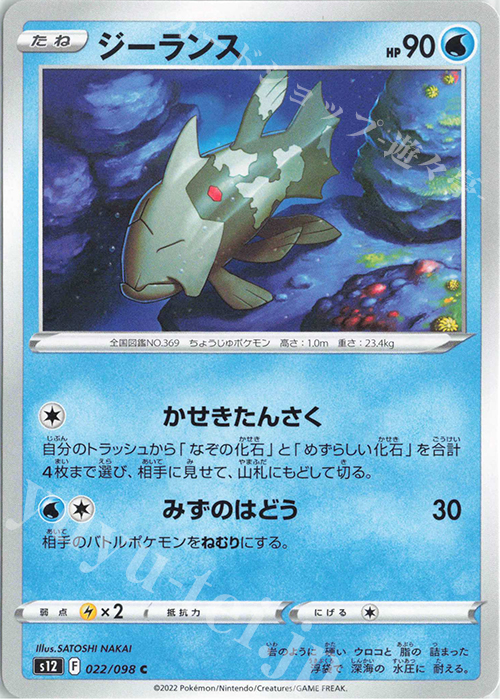 C ジーランス | 販売 | [S12] 拡張パック パラダイムトリガー | ポケモンカードゲーム