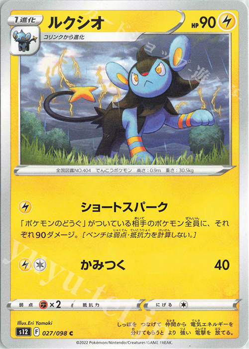 C ルクシオ | 販売 | [S12] 拡張パック パラダイムトリガー | ポケモンカードゲーム