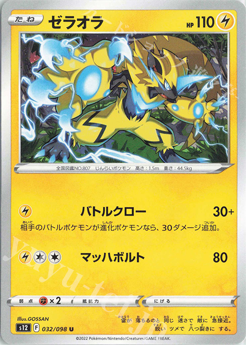 ゼラオラ U 032/098 販売 ポケモンカードゲーム カードショップ -遊々亭-
