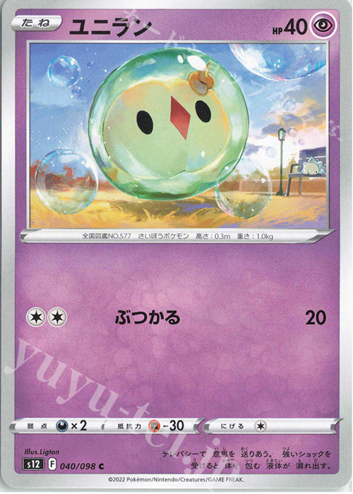 C ユニラン | 販売 | [S12] 拡張パック パラダイムトリガー | ポケモンカードゲーム