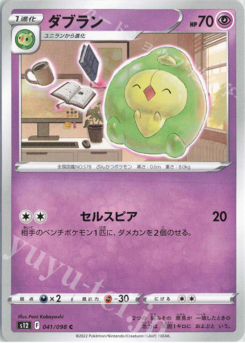 C ダブラン | 販売 | [S12] 拡張パック パラダイムトリガー | ポケモンカードゲーム