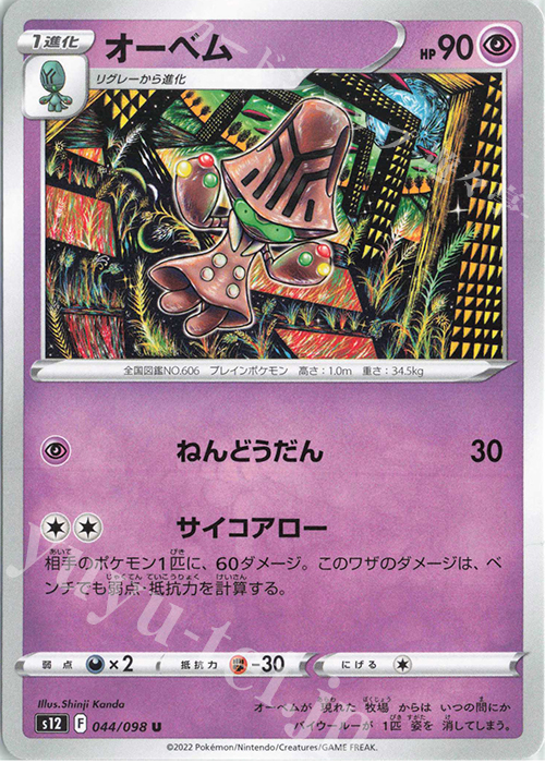 U オーベム | 販売 | [S12] 拡張パック パラダイムトリガー | ポケモンカードゲーム