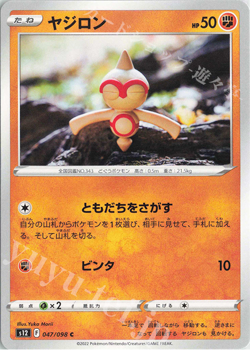 C ヤジロン | 販売 | [S12] 拡張パック パラダイムトリガー | ポケモンカードゲーム