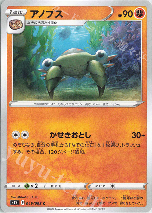 C アノプス | 販売 | [S12] 拡張パック パラダイムトリガー | ポケモンカードゲーム