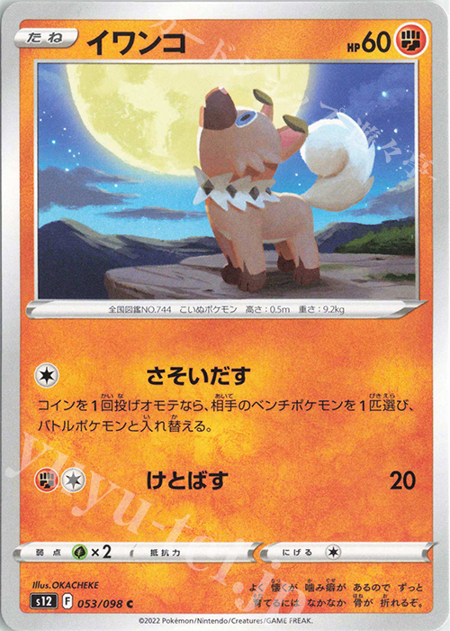 C イワンコ | 販売 | [S12] 拡張パック パラダイムトリガー | ポケモンカードゲーム
