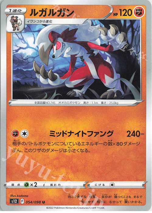 U ルガルガン | 販売 | [S12] 拡張パック パラダイムトリガー | ポケモンカードゲーム