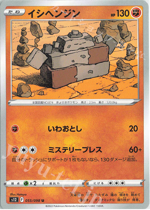 U イシヘンジン | 販売 | [S12] 拡張パック パラダイムトリガー | ポケモンカードゲーム