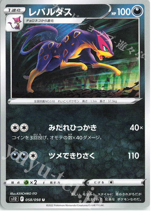 U レパルダス | 販売 | [S12] 拡張パック パラダイムトリガー | ポケモンカードゲーム