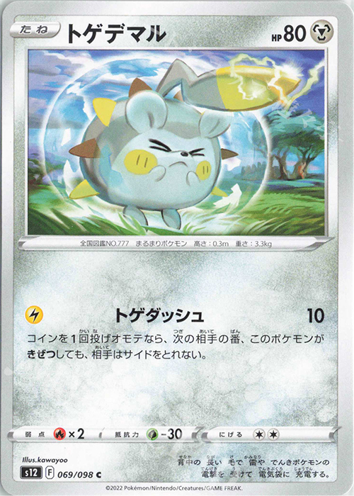 C トゲデマル | 販売 | [S12] 拡張パック パラダイムトリガー | ポケモンカードゲーム