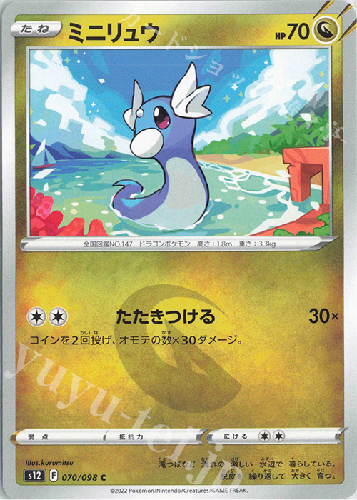 C ミニリュウ | 販売 | [S12] 拡張パック パラダイムトリガー | ポケモンカードゲーム