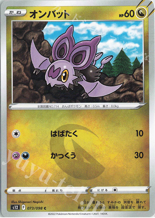 C オンバット | 販売 | [S12] 拡張パック パラダイムトリガー | ポケモンカードゲーム