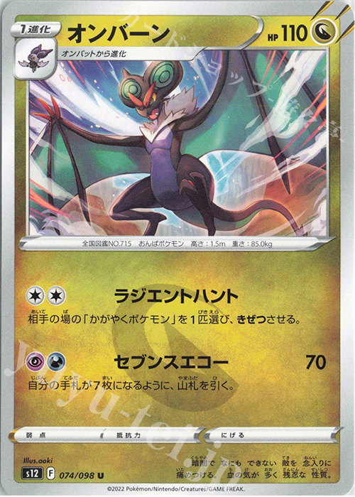 U オンバーン | 販売 | [S12] 拡張パック パラダイムトリガー | ポケモンカードゲーム