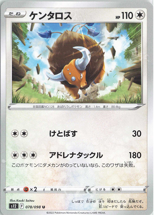 U ケンタロス | 販売 | [S12] 拡張パック パラダイムトリガー | ポケモンカードゲーム