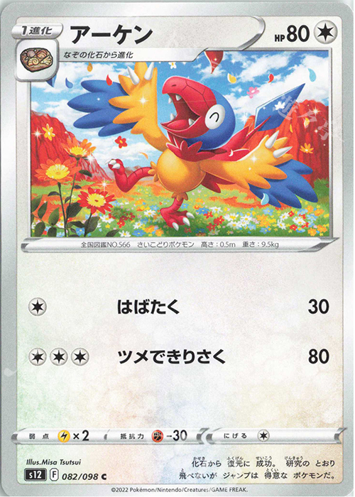 C アーケン | 販売 | [S12] 拡張パック パラダイムトリガー | ポケモンカードゲーム