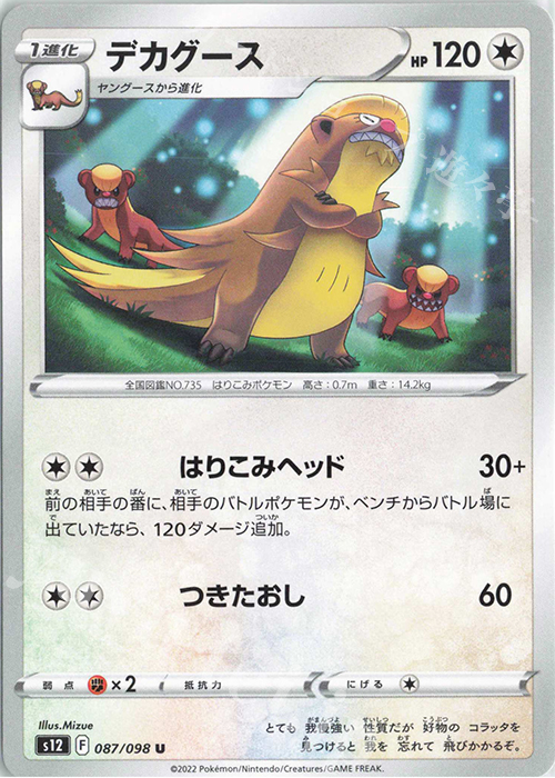 U デカグース | 販売 | [S12] 拡張パック パラダイムトリガー | ポケモンカードゲーム