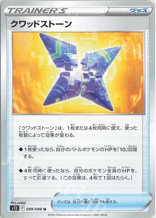 U クワッドストーン | 販売 | [S12] 拡張パック パラダイムトリガー | ポケモンカードゲーム