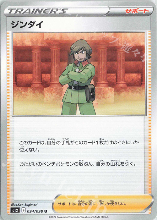 U ジンダイ | 販売 | [S12] 拡張パック パラダイムトリガー | ポケモンカードゲーム