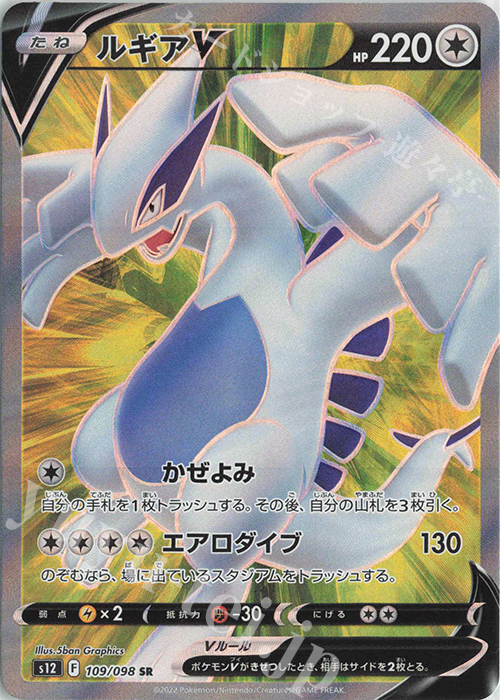 人気満点 中古 ポケモンカード ルギアv SR ポケモンカードゲーム