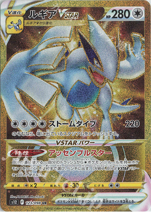 新商品ルギアVSTAR UR パオジアンUR ポケモンカードゲーム