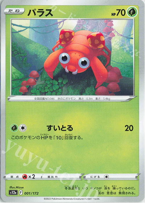 - パラス | 販売 | [S12a] ハイクラスパック VSTARユニバース | ポケモンカードゲーム
