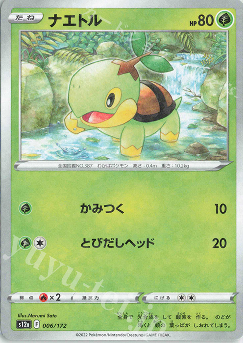 - ナエトル(キラ) | 販売 | [S12a] ハイクラスパック VSTARユニバース | ポケモンカードゲーム