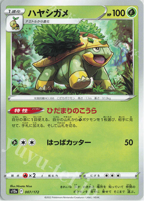 - ハヤシガメ | 販売 | [S12a] ハイクラスパック VSTARユニバース | ポケモンカードゲーム