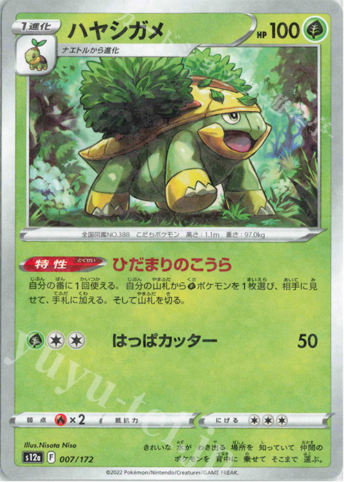 - ハヤシガメ(キラ) | 販売 | [S12a] ハイクラスパック VSTARユニバース | ポケモンカードゲーム