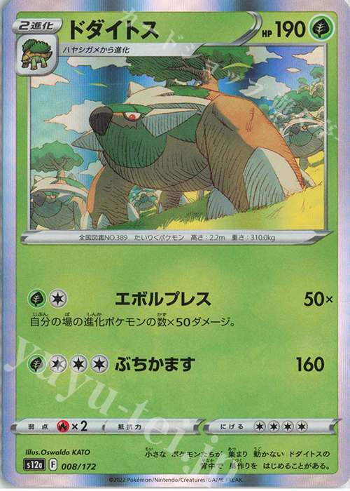 - ドダイトス(R仕様) | 販売 | [S12a] ハイクラスパック VSTARユニバース | ポケモンカードゲーム
