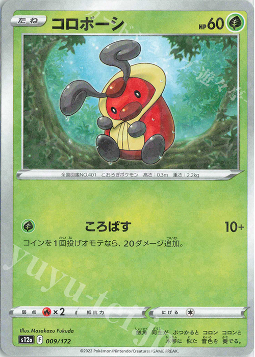- コロボーシ(キラ) | 販売 | [S12a] ハイクラスパック VSTARユニバース | ポケモンカードゲーム