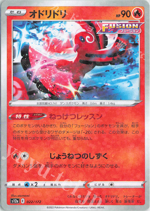 - オドリドリ(キラ) | 販売 | [S12a] ハイクラスパック VSTARユニバース | ポケモンカードゲーム