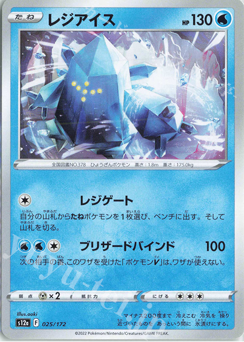 - レジアイス | 販売 | [S12a] ハイクラスパック VSTARユニバース | ポケモンカードゲーム