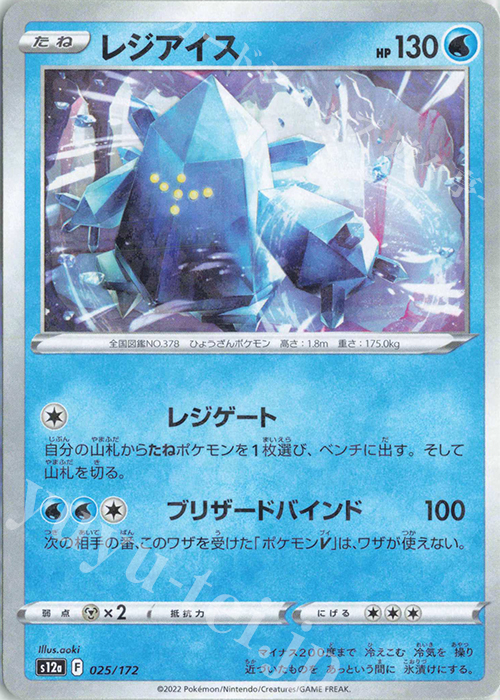 - レジアイス(キラ) | 販売 | [S12a] ハイクラスパック VSTARユニバース | ポケモンカードゲーム