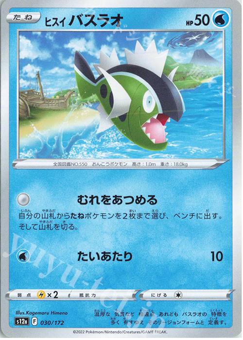 - ヒスイバスラオ | 販売 | [S12a] ハイクラスパック VSTARユニバース | ポケモンカードゲーム