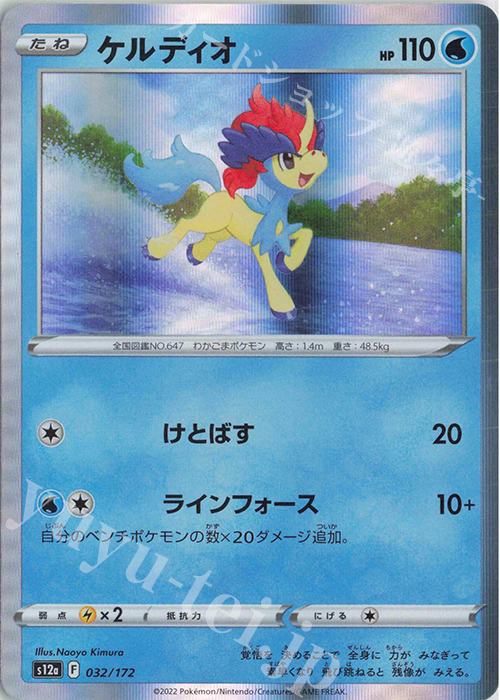 - ケルディオ(R仕様) | 販売 | [S12a] ハイクラスパック VSTARユニバース | ポケモンカードゲーム