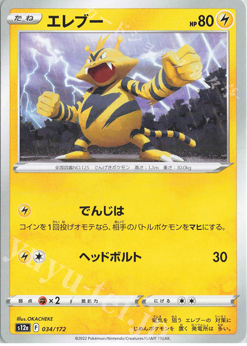 - エレブー | 販売 | [S12a] ハイクラスパック VSTARユニバース | ポケモンカードゲーム