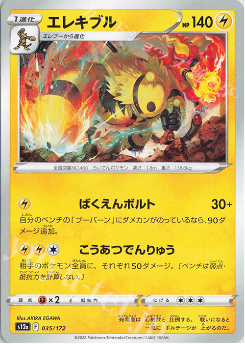- エレキブル | 販売 | [S12a] ハイクラスパック VSTARユニバース | ポケモンカードゲーム