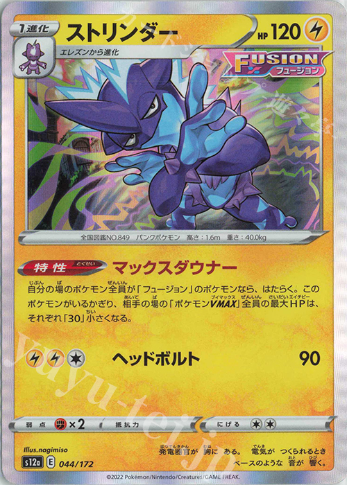 - ストリンダー(R仕様) | 販売 | [S12a] ハイクラスパック VSTARユニバース | ポケモンカードゲーム
