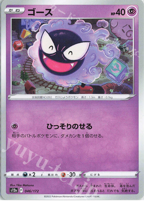 - ゴース | 販売 | [S12a] ハイクラスパック VSTARユニバース | ポケモンカードゲーム