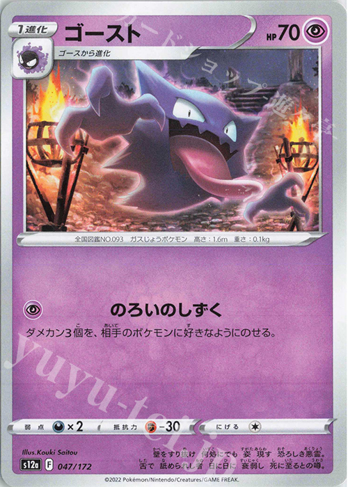 - ゴースト | 販売 | [S12a] ハイクラスパック VSTARユニバース | ポケモンカードゲーム