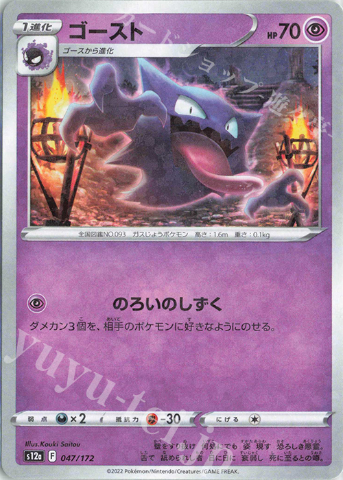 - ゴースト(キラ) | 販売 | [S12a] ハイクラスパック VSTARユニバース | ポケモンカードゲーム