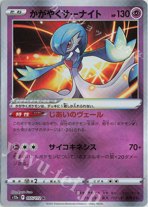 POKÉMON CARD GAME s12a 055/172 K