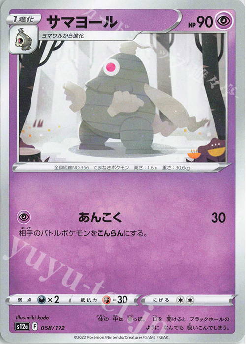- サマヨール | 販売 | [S12a] ハイクラスパック VSTARユニバース | ポケモンカードゲーム