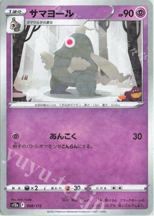 - サマヨール(キラ) | 買取 | [S12a] ハイクラスパック VSTARユニバース | ポケモンカードゲーム
