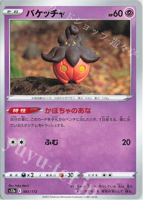 - バケッチャ | 販売 | [S12a] ハイクラスパック VSTARユニバース | ポケモンカードゲーム