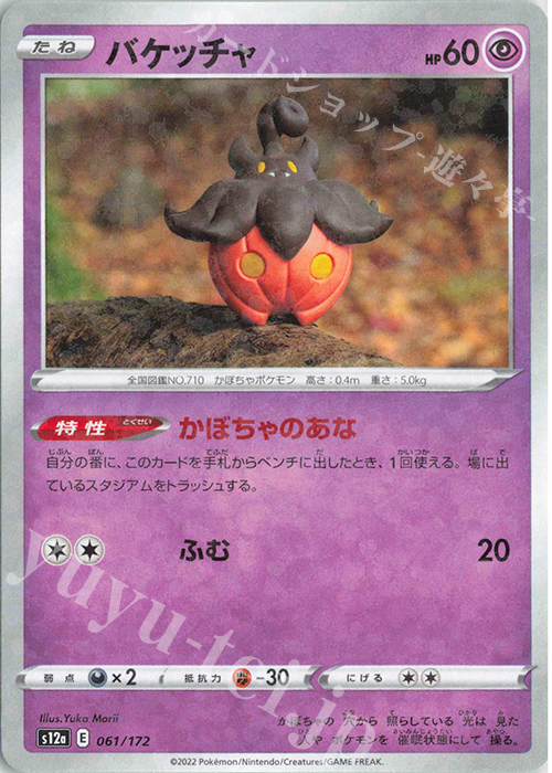 - バケッチャ(キラ) | 販売 | [S12a] ハイクラスパック VSTARユニバース | ポケモンカードゲーム