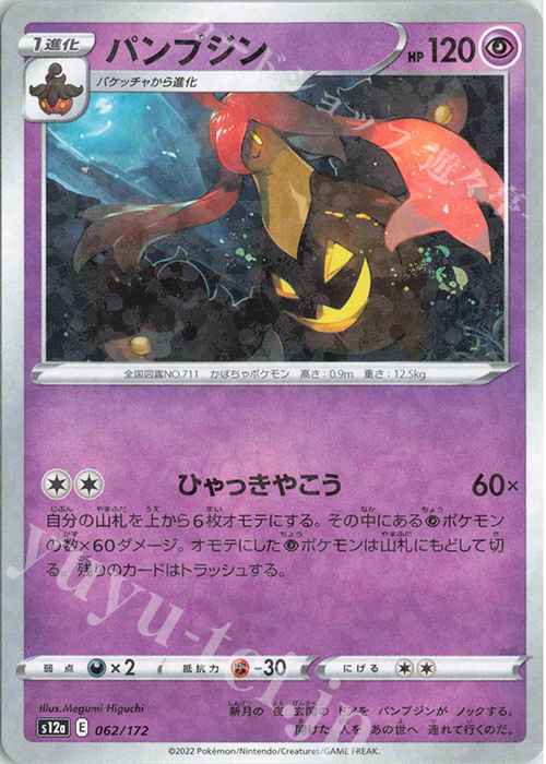 - パンプジン(キラ) | 販売 | [S12a] ハイクラスパック VSTARユニバース | ポケモンカードゲーム